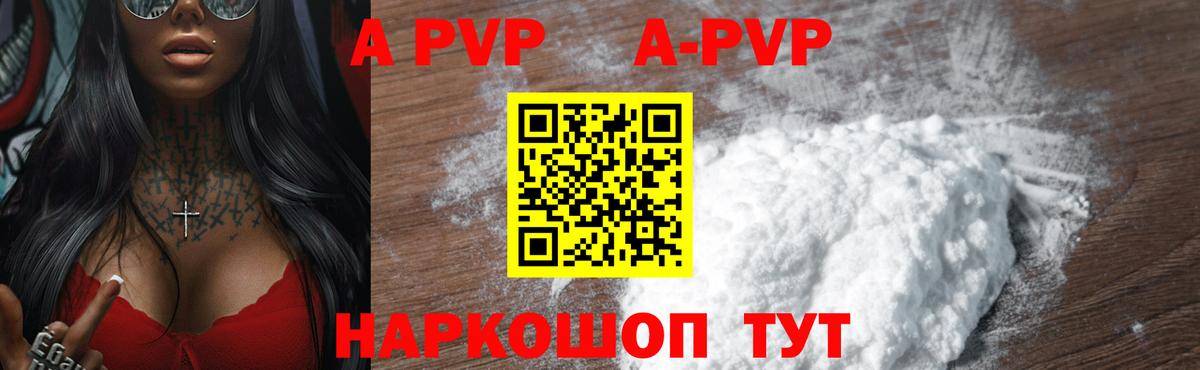A-PVP Crystall  Вход с VPN  APVP  Медногорск 