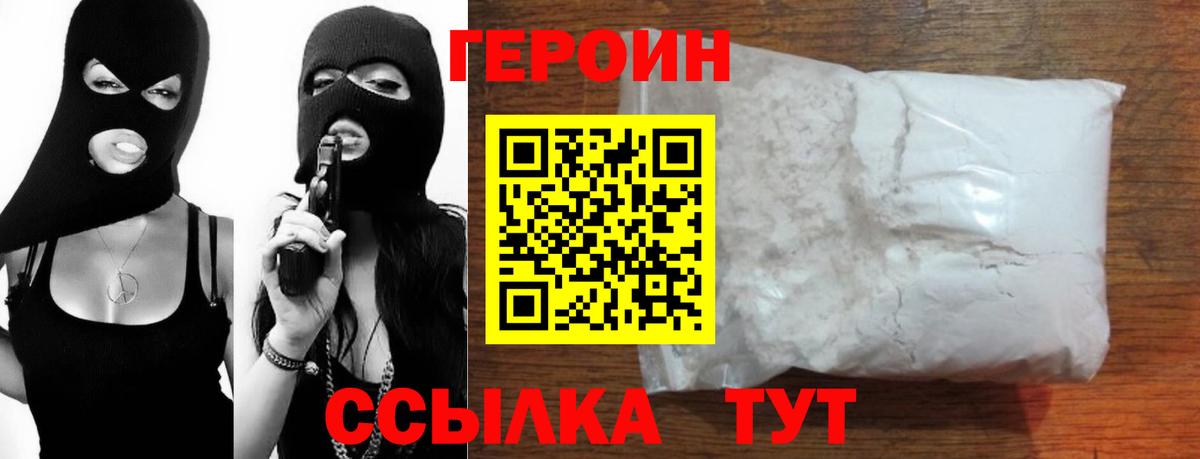 Героин Heroin  ГЕРОИН  Медногорск  Вход с VPN 