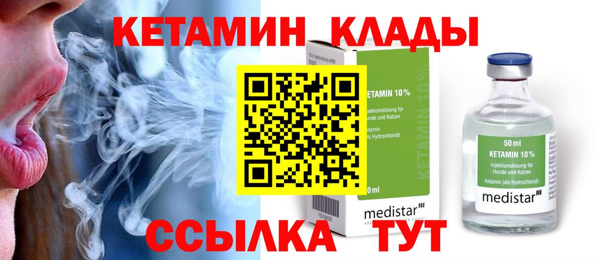 КЕТАМИН ketamine  Вход с VPN  Медногорск  Кетамин ketamine 