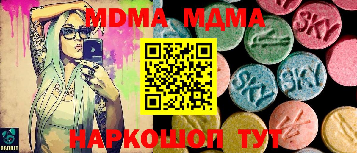 MDMA молли  Вход с VPN  Медногорск 