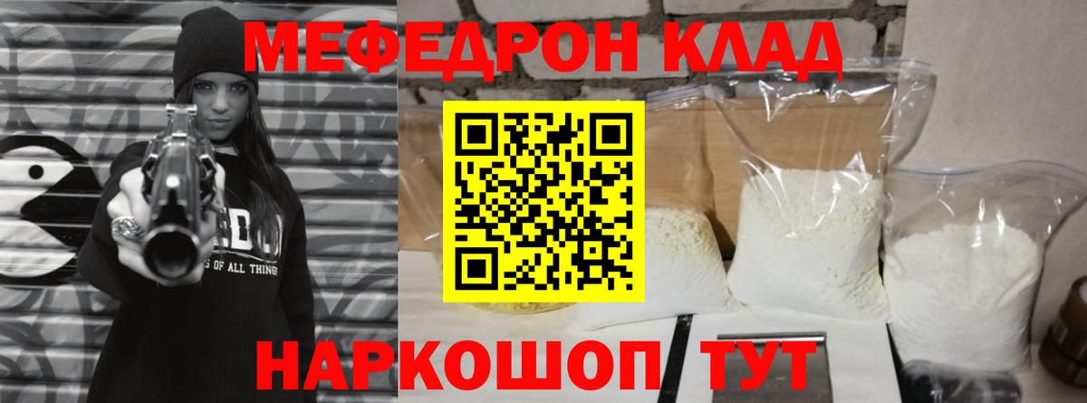 МЕФ  Меф mephedrone  Вход с VPN  Меф mephedrone  Медногорск 