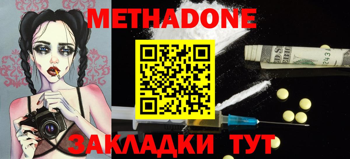 Метадон VHQ  Вход с VPN  МЕТАДОН methadone  Медногорск 